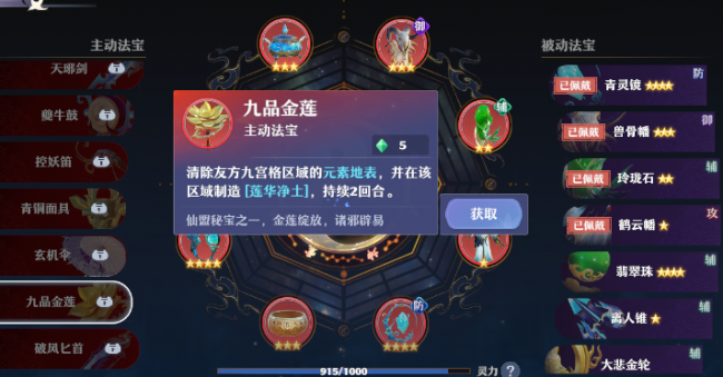 诛仙法宝血炼属性什么最好用