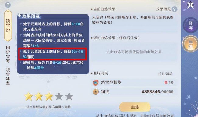 诛仙法宝血炼属性什么最好用
