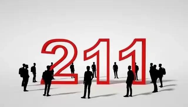 211大学最低要考多少分