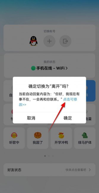 如何设置qq自动回复功能