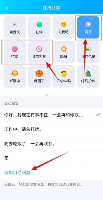 如何设置qq自动回复功能