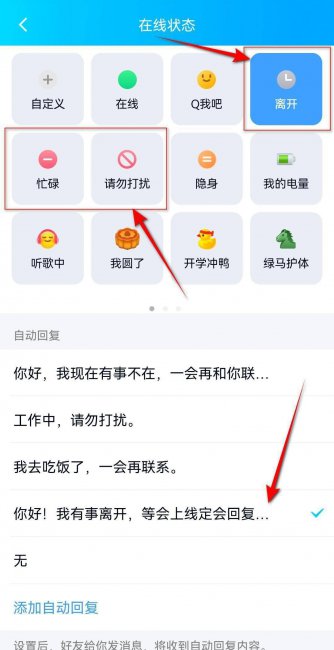 如何设置qq自动回复功能