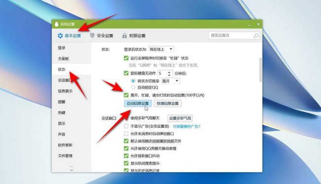 如何设置qq自动回复功能