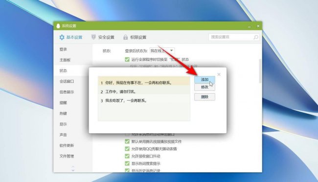 如何设置qq自动回复功能