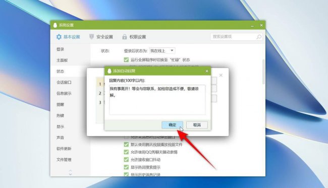 如何设置qq自动回复功能