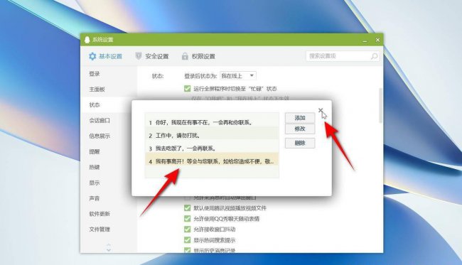 如何设置qq自动回复功能