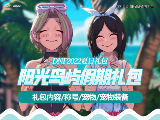 dnf夏日套属性选择