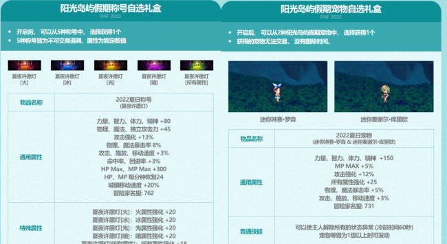 dnf夏日套属性选择