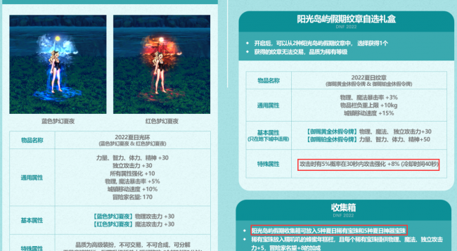 dnf夏日套属性选择