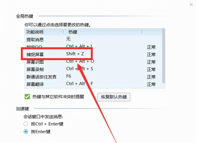 电脑截图怎么设置
