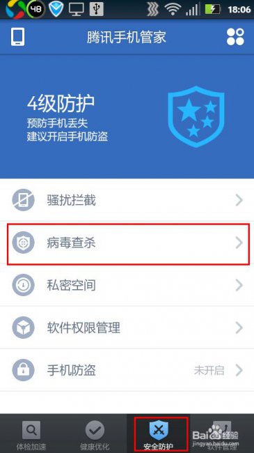 病毒清理手机软件哪个好