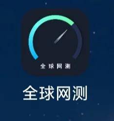 测网速wifi在线手机哪个软件