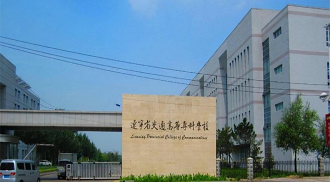 辽宁十大专科学校排名