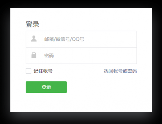 网页登录界面设计