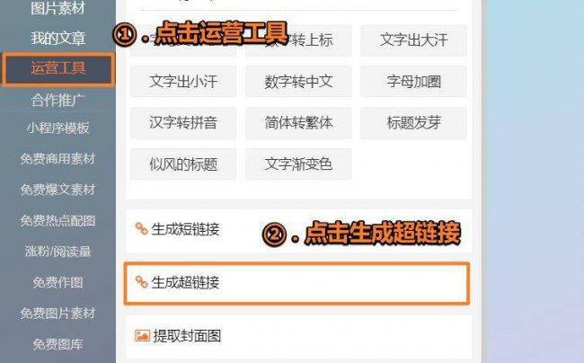 网页链接制作生成文字
