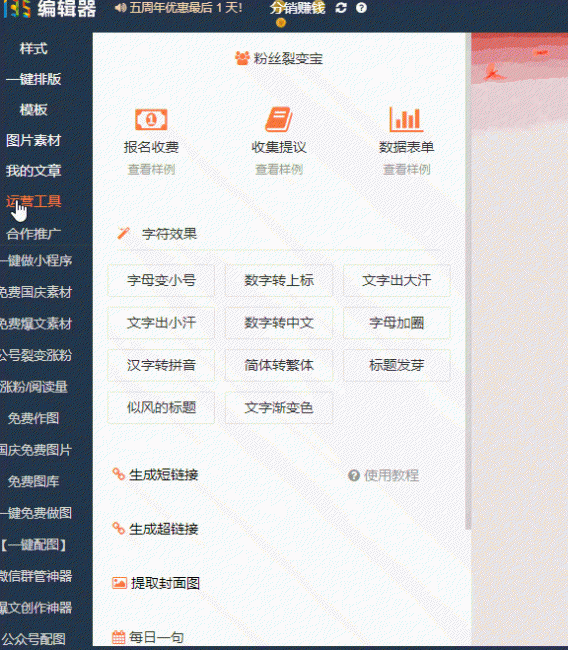 网页链接制作生成文字