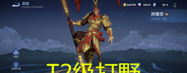 王者荣耀打野英雄排行榜