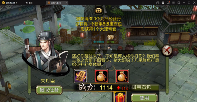 天龙八部游戏安装教程