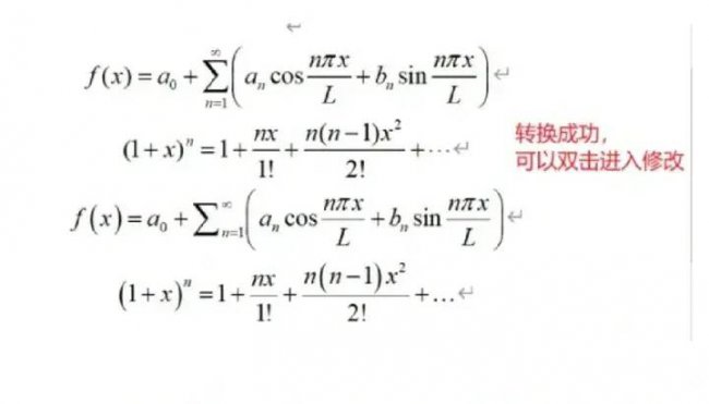 word公式编辑器怎么使用