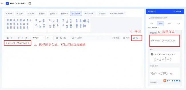 word公式编辑器怎么使用
