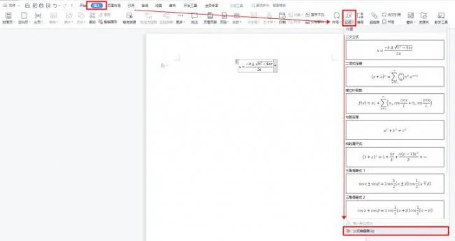 word公式编辑器怎么使用