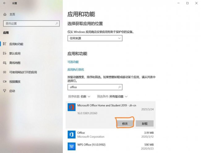 怎样恢复电脑自带的office软件