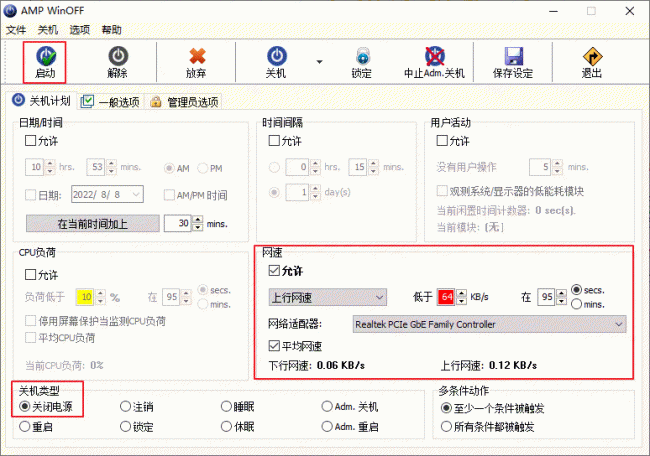 定时开关机软件哪个好