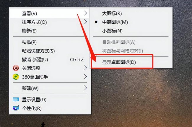 电脑桌面上的图标不见了怎么办