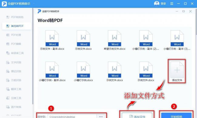 电脑word文档如何转换成pdf格式