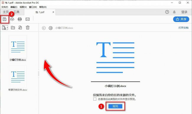 电脑word文档如何转换成pdf格式