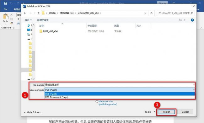 电脑word文档如何转换成pdf格式