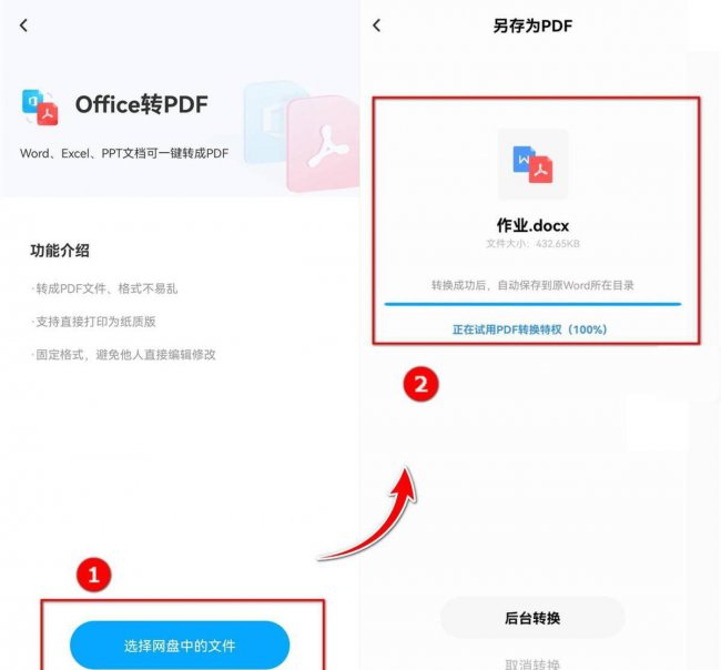 电脑word文档如何转换成pdf格式