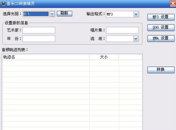 音乐格式转换mp3软件哪个好