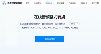 音频怎么转换mp3格式 详解音频转换器免费软件推荐