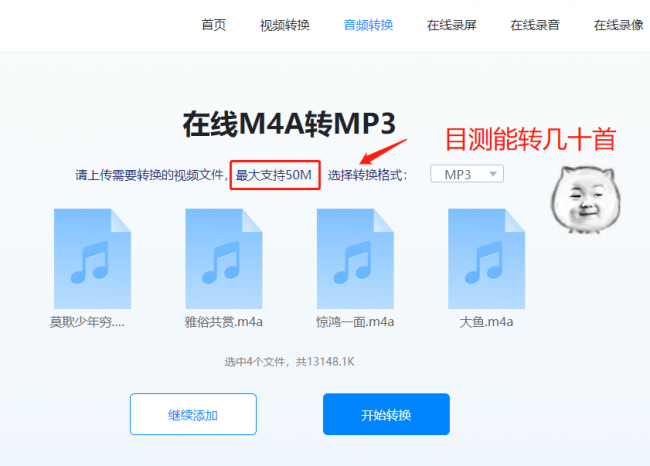 音频怎么转换mp3格式