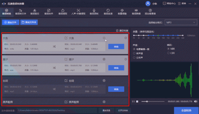音频怎么转换mp3格式