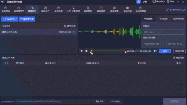 音频怎么转换mp3格式