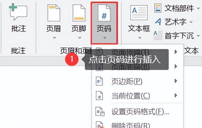 页脚怎样自动生成连续页码