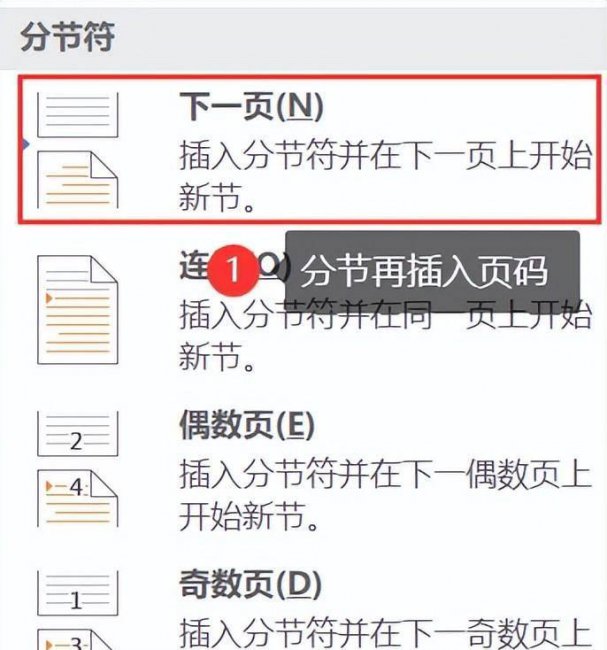 页脚怎样自动生成连续页码