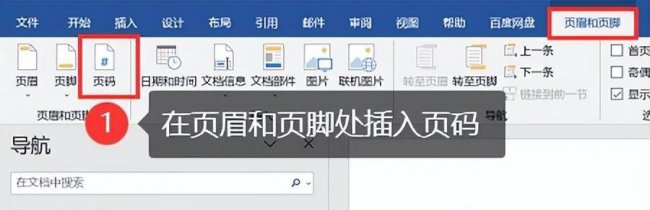 页脚怎样自动生成连续页码