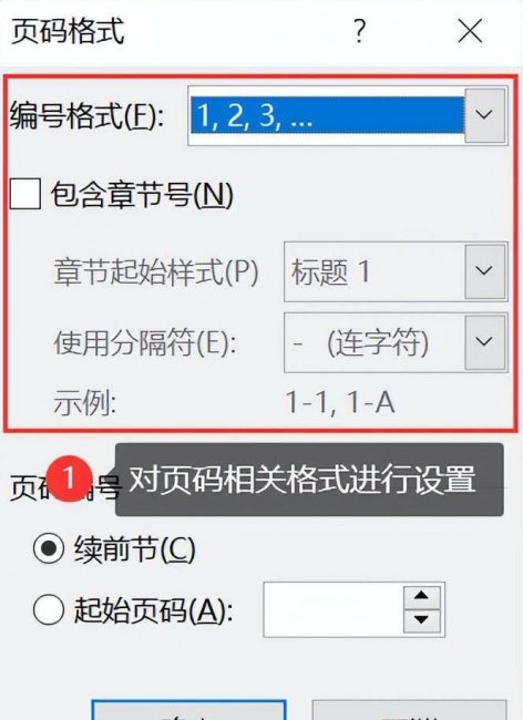 页脚怎样自动生成连续页码