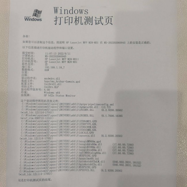 惠普打印机无法打印怎么解决