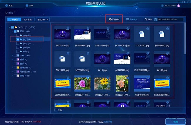 文件恢复后打不开文件已损坏