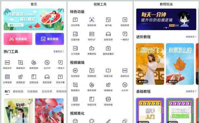 自己制作视频app软件有什么