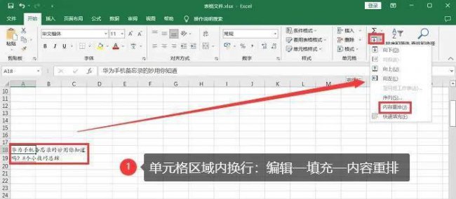 excel表格换行怎么换