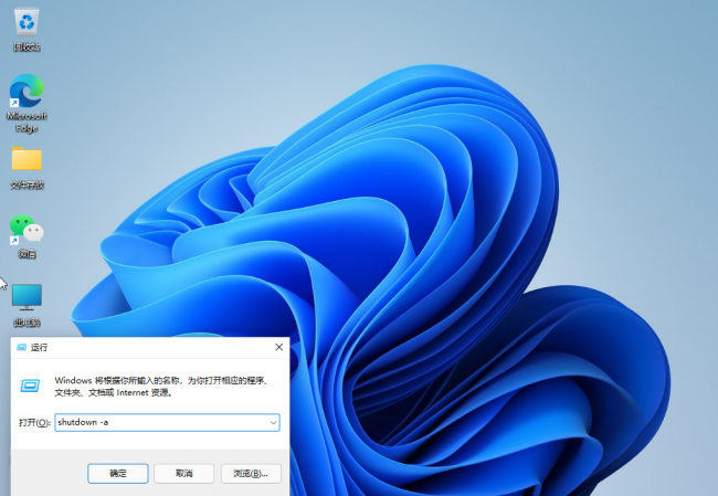 win11自动关机怎么取消