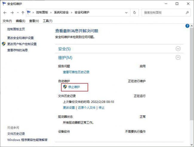 windows停止更新怎么设置