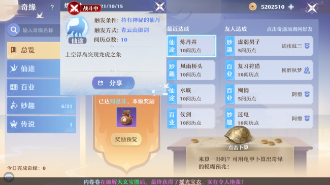 新梦幻诛仙奇缘任务攻略