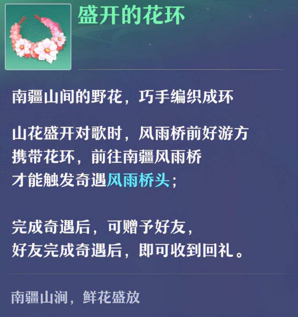 新梦幻诛仙奇缘任务攻略