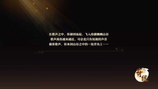 新梦幻诛仙奇缘任务攻略
